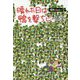 晴れた日は鴨を撃ちに-猟師になりたい！3 [単行本]