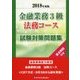 金融業務3級法務コース試験対策問題集〈2018年度版〉 [単行本]