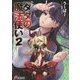 タタの魔法使い〈2〉(電撃文庫) [文庫]