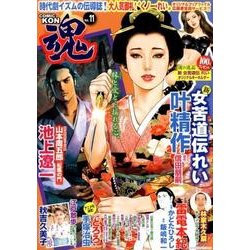 COMIC 魂 Vol.11 [ムックその他]