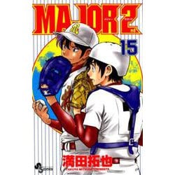 ヨドバシ Com Major 2nd メジャーセカンド １５ 少年サンデーコミックス コミック 通販 全品無料配達