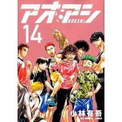ヨドバシ.com - アオアシ<１４>(ビッグ コミックス) [コミック] 通販 