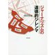 ジャーナリズムの道徳的ジレンマ [単行本]
