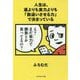 人生は、運よりも実力よりも「勘違いさせる力」で決まっている [単行本]
