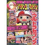 パチンコ攻略マガジン 2018年 8/26号 [雑誌]