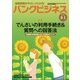 バンクビジネス 2018年 8/1号 [雑誌]