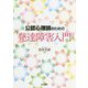 公認心理師のための発達障害入門 [単行本]