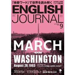 ENGLISH JOURNAL (イングリッシュジャーナル) 2018年 09月号 [雑誌]