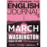 ENGLISH JOURNAL (イングリッシュジャーナル) 2018年 09月号 [雑誌]