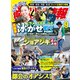 磯・投げ情報 2018年 09月号 [雑誌]
