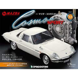 週刊マツダ・コスモスポーツ 2018年 8/7号（43） [雑誌]