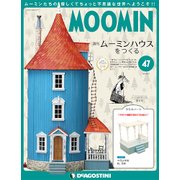 ムーミンハウスをつくる 2018年 8/7号 [雑誌]