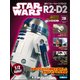 週刊スター・ウォーズ R2-D2 2018年 8/7号（28） [雑誌]