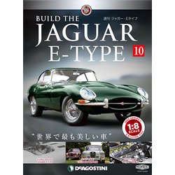 週刊 ジャガー・Eタイプ 2018年 8/7号（10） [雑誌]