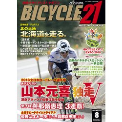 BICYCLE21 2018年 08月号 [雑誌]