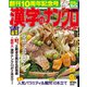 漢字のナンクロプレゼント 2018年 09月号 [雑誌]