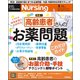 月刊 nursing (ナーシング) 2018年 08月号 [雑誌]