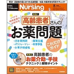 月刊 nursing (ナーシング) 2018年 08月号 [雑誌]