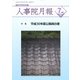 人事院月報 2018年 07月号 [雑誌]