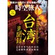 時空旅人 2018年 09月号 [雑誌]