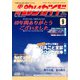 東海釣りガイド 2018年 09月号 [雑誌]