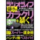 ラジオライフ 2018年 09月号 [雑誌]