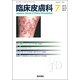 臨床皮膚科 2018年 07月号 [雑誌]