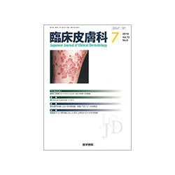 臨床皮膚科 2018年 07月号 [雑誌]