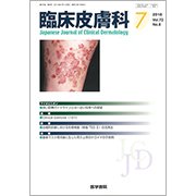 臨床皮膚科 2018年 07月号 [雑誌]