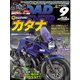 ROAD RIDER (ロードライダー) 2018年 09月号 [雑誌]