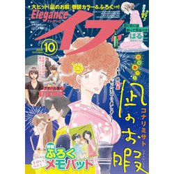 エレガンスイブ 2018年 10月号 [雑誌]