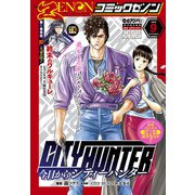 コミックゼノン 2018年 09月号 [雑誌]