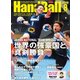 Handball (ハンドボール) 2018年 08月号 [雑誌]