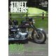 STREET BIKERS' (ストリートバイカーズ) 2018年 09月号 [雑誌]