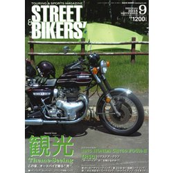STREET BIKERS' (ストリートバイカーズ) 2018年 09月号 [雑誌]