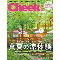 cheek チーク 2018 年 09 月