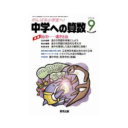 中学への算数 2018年 09月号 [雑誌]