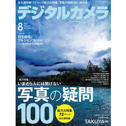 デジタルカメラマガジン 2018年 08月号 [雑誌]