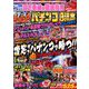 パチンコ必勝本 CLIMAX (クライマックス) 2018年 09月号 [雑誌]