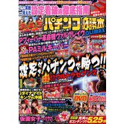 パチンコ必勝本 CLIMAX (クライマックス) 2018年 09月号 [雑誌]