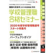 別冊 教職研修 2018年 08月号 [雑誌]