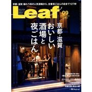 Leaf (リーフ) 2018年 09月号 [雑誌]