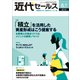 近代セールス 2018年 8/1号 [雑誌]