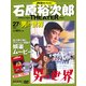 石原裕次郎シアター DVDコレクション 27号 [ムック・その他]