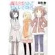 魔法少女なんてもういいですから。 3（アース・スターコミックス） [コミック]