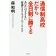 通信制高校だから全日制に勝てる―あなたの子どもに最適なカリキュラムつくります [単行本]