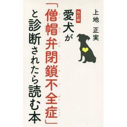 愛犬 コレクション の 法則 単行本