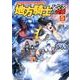 地方騎士ハンスの受難 5（アルファライト文庫） [文庫]