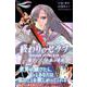 終わりのセラフ　一瀬グレン、16歳の破滅（3）(講談社コミックス月刊マガジン) [コミック]