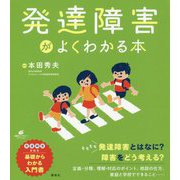 発達障害がよくわかる本(健康ライブラリー) [全集叢書]